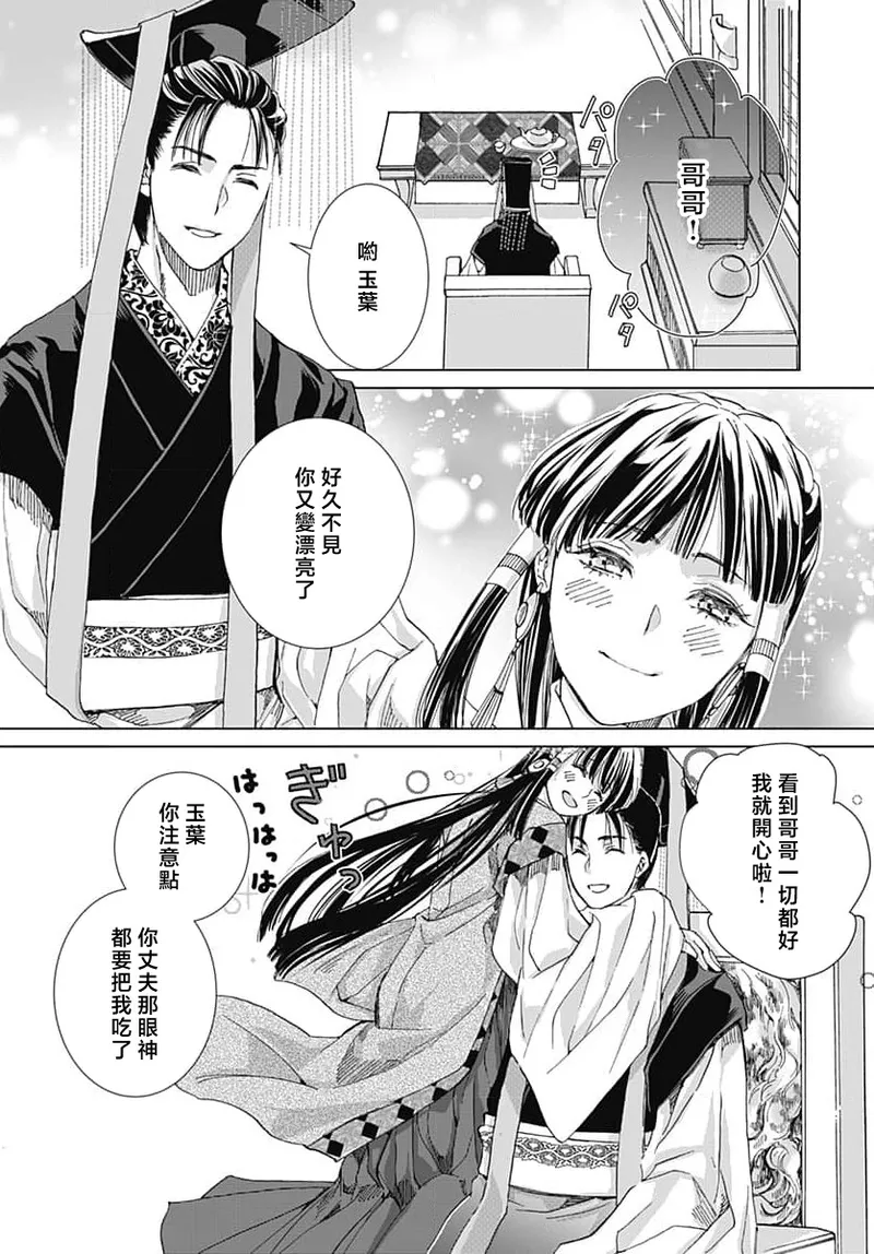 [Matsumoto Yo/ ryo Hara Kanna/ obana/ Koromo Minami ka no n]Ryuo no choai hanayome wa sogen ni midare saku | 龙王的宠爱 在草原上怒放的新娘 3-13[Chinese] [莉赛特汉化组] Page 138