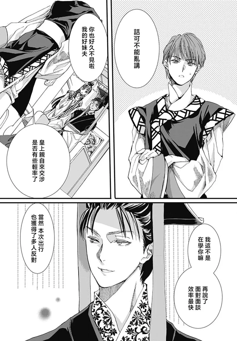 [Matsumoto Yo/ ryo Hara Kanna/ obana/ Koromo Minami ka no n]Ryuo no choai hanayome wa sogen ni midare saku | 龙王的宠爱 在草原上怒放的新娘 3-13[Chinese] [莉赛特汉化组] Page 139