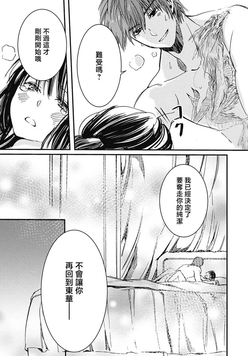 [Matsumoto Yo/ ryo Hara Kanna/ obana/ Koromo Minami ka no n]Ryuo no choai hanayome wa sogen ni midare saku | 龙王的宠爱 在草原上怒放的新娘 3-13[Chinese] [莉赛特汉化组] Page 14