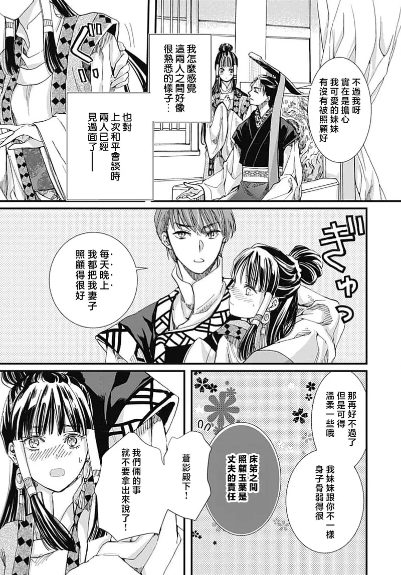 [Matsumoto Yo/ ryo Hara Kanna/ obana/ Koromo Minami ka no n]Ryuo no choai hanayome wa sogen ni midare saku | 龙王的宠爱 在草原上怒放的新娘 3-13[Chinese] [莉赛特汉化组] Page 140