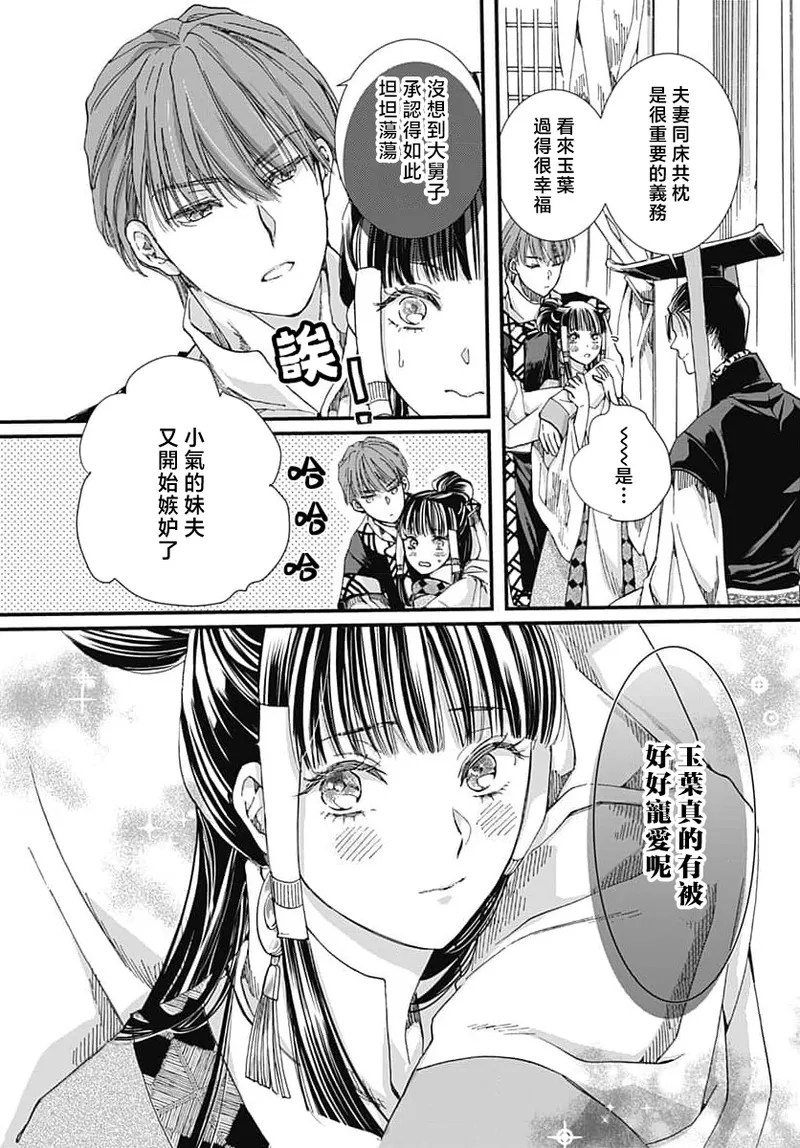 [Matsumoto Yo/ ryo Hara Kanna/ obana/ Koromo Minami ka no n]Ryuo no choai hanayome wa sogen ni midare saku | 龙王的宠爱 在草原上怒放的新娘 3-13[Chinese] [莉赛特汉化组] Page 141