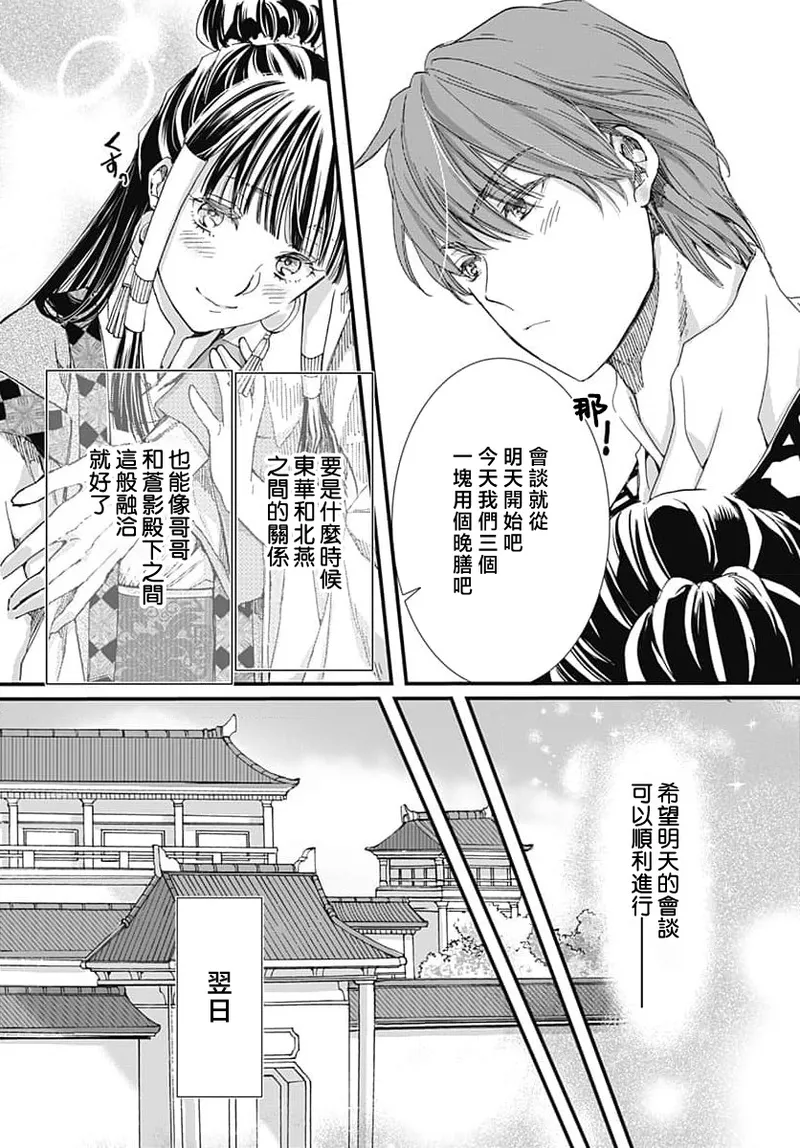[Matsumoto Yo/ ryo Hara Kanna/ obana/ Koromo Minami ka no n]Ryuo no choai hanayome wa sogen ni midare saku | 龙王的宠爱 在草原上怒放的新娘 3-13[Chinese] [莉赛特汉化组] Page 142