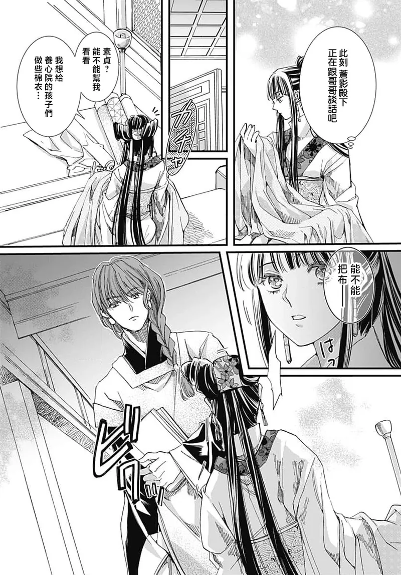[Matsumoto Yo/ ryo Hara Kanna/ obana/ Koromo Minami ka no n]Ryuo no choai hanayome wa sogen ni midare saku | 龙王的宠爱 在草原上怒放的新娘 3-13[Chinese] [莉赛特汉化组] Page 143
