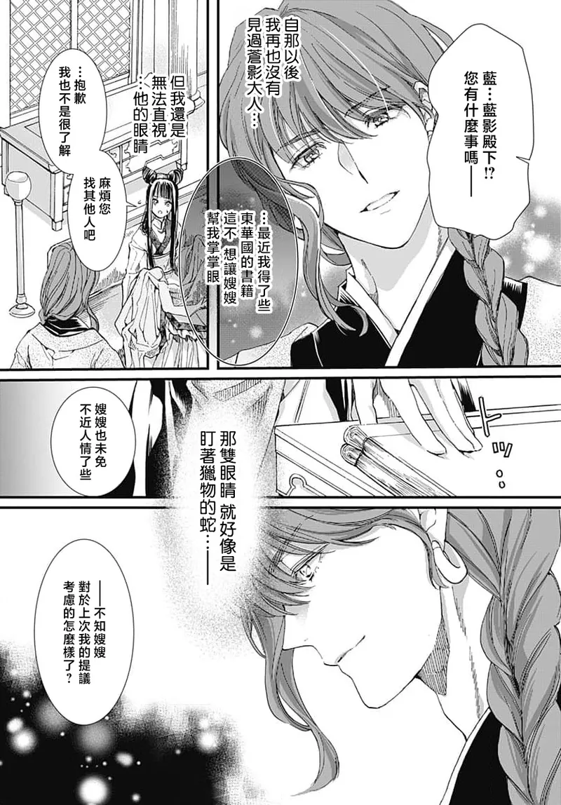 [Matsumoto Yo/ ryo Hara Kanna/ obana/ Koromo Minami ka no n]Ryuo no choai hanayome wa sogen ni midare saku | 龙王的宠爱 在草原上怒放的新娘 3-13[Chinese] [莉赛特汉化组] Page 144