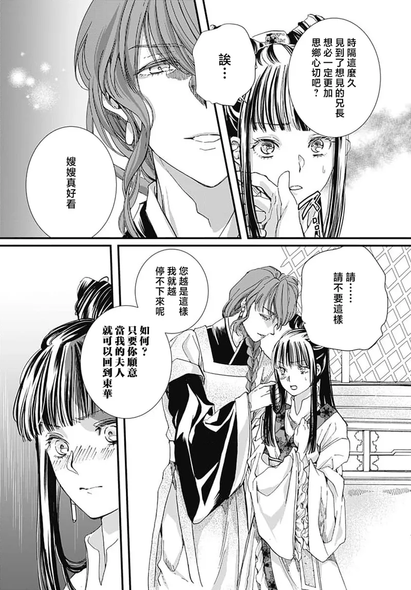[Matsumoto Yo/ ryo Hara Kanna/ obana/ Koromo Minami ka no n]Ryuo no choai hanayome wa sogen ni midare saku | 龙王的宠爱 在草原上怒放的新娘 3-13[Chinese] [莉赛特汉化组] Page 145