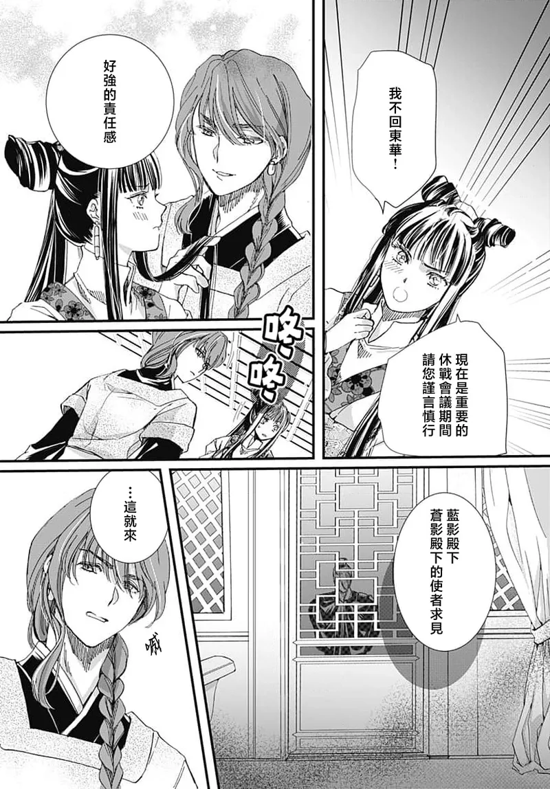 [Matsumoto Yo/ ryo Hara Kanna/ obana/ Koromo Minami ka no n]Ryuo no choai hanayome wa sogen ni midare saku | 龙王的宠爱 在草原上怒放的新娘 3-13[Chinese] [莉赛特汉化组] Page 146