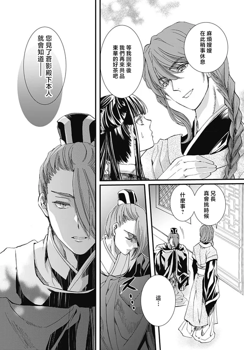 [Matsumoto Yo/ ryo Hara Kanna/ obana/ Koromo Minami ka no n]Ryuo no choai hanayome wa sogen ni midare saku | 龙王的宠爱 在草原上怒放的新娘 3-13[Chinese] [莉赛特汉化组] Page 147