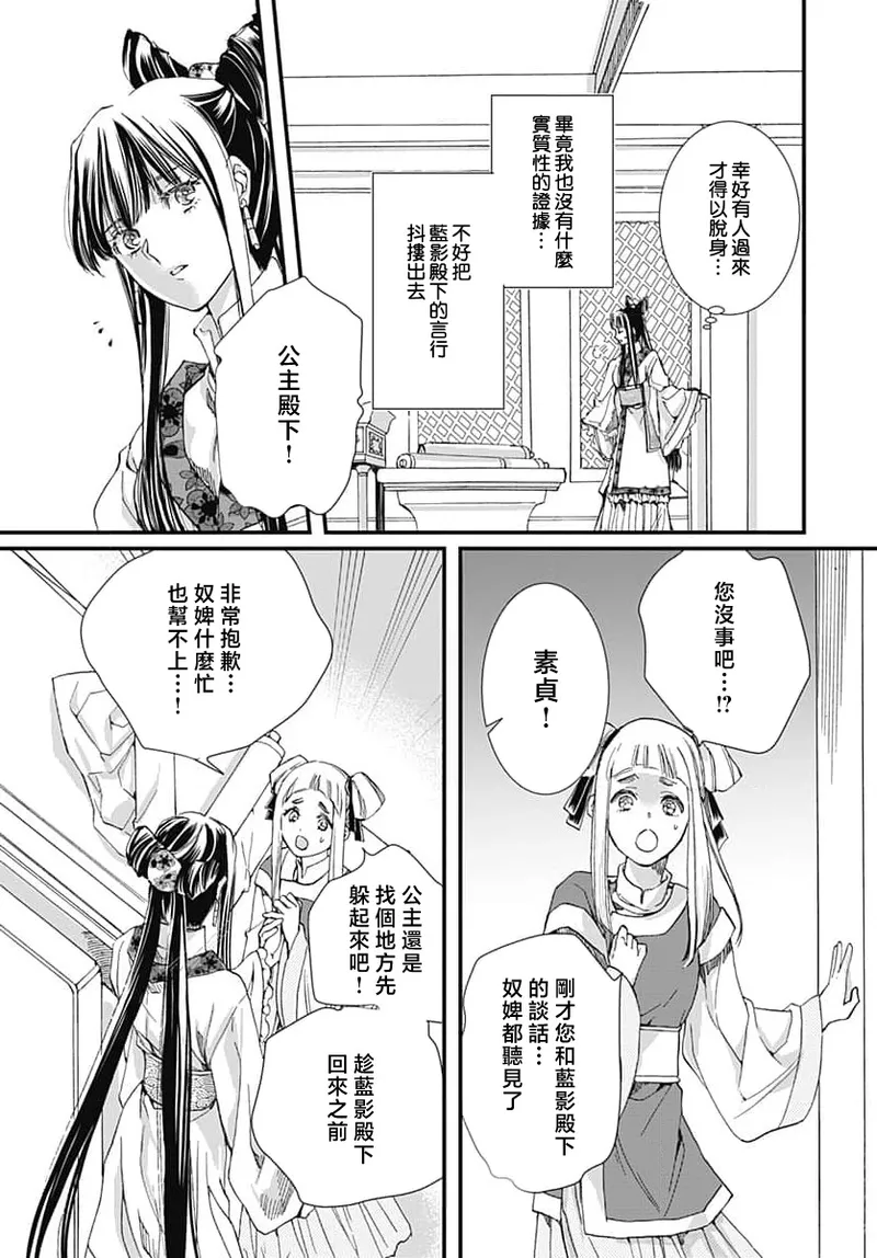 [Matsumoto Yo/ ryo Hara Kanna/ obana/ Koromo Minami ka no n]Ryuo no choai hanayome wa sogen ni midare saku | 龙王的宠爱 在草原上怒放的新娘 3-13[Chinese] [莉赛特汉化组] Page 148
