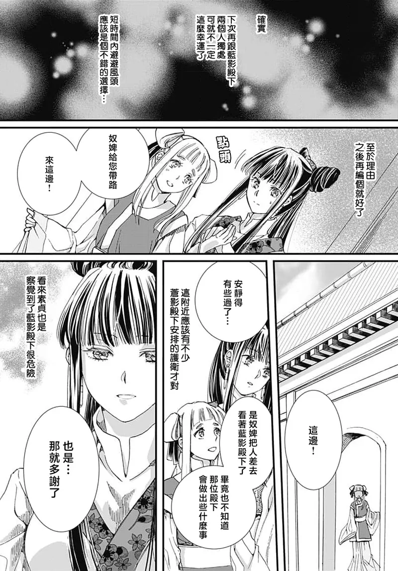[Matsumoto Yo/ ryo Hara Kanna/ obana/ Koromo Minami ka no n]Ryuo no choai hanayome wa sogen ni midare saku | 龙王的宠爱 在草原上怒放的新娘 3-13[Chinese] [莉赛特汉化组] Page 149