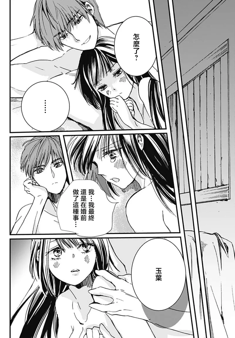 [Matsumoto Yo/ ryo Hara Kanna/ obana/ Koromo Minami ka no n]Ryuo no choai hanayome wa sogen ni midare saku | 龙王的宠爱 在草原上怒放的新娘 3-13[Chinese] [莉赛特汉化组] Page 15