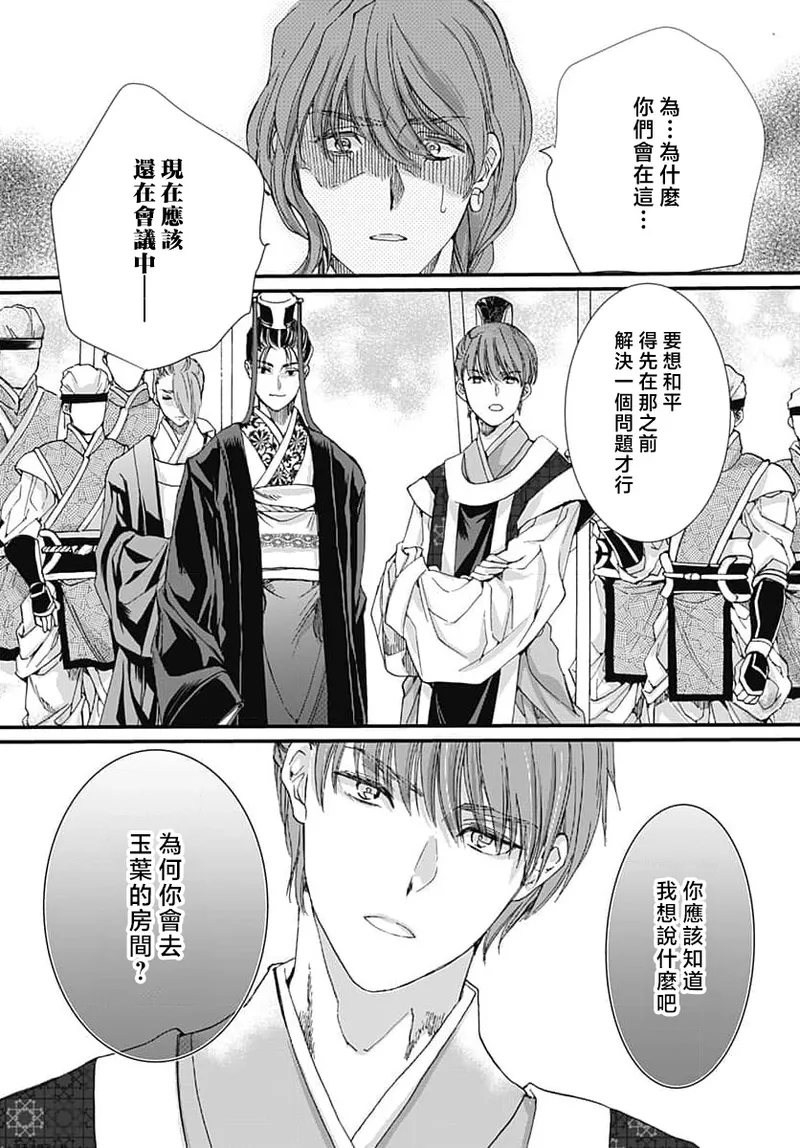 [Matsumoto Yo/ ryo Hara Kanna/ obana/ Koromo Minami ka no n]Ryuo no choai hanayome wa sogen ni midare saku | 龙王的宠爱 在草原上怒放的新娘 3-13[Chinese] [莉赛特汉化组] Page 151