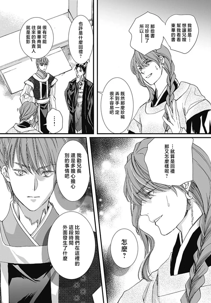 [Matsumoto Yo/ ryo Hara Kanna/ obana/ Koromo Minami ka no n]Ryuo no choai hanayome wa sogen ni midare saku | 龙王的宠爱 在草原上怒放的新娘 3-13[Chinese] [莉赛特汉化组] Page 152