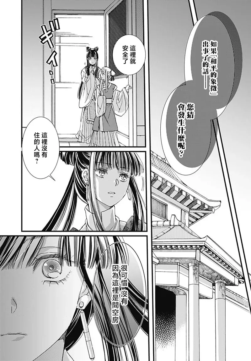 [Matsumoto Yo/ ryo Hara Kanna/ obana/ Koromo Minami ka no n]Ryuo no choai hanayome wa sogen ni midare saku | 龙王的宠爱 在草原上怒放的新娘 3-13[Chinese] [莉赛特汉化组] Page 153