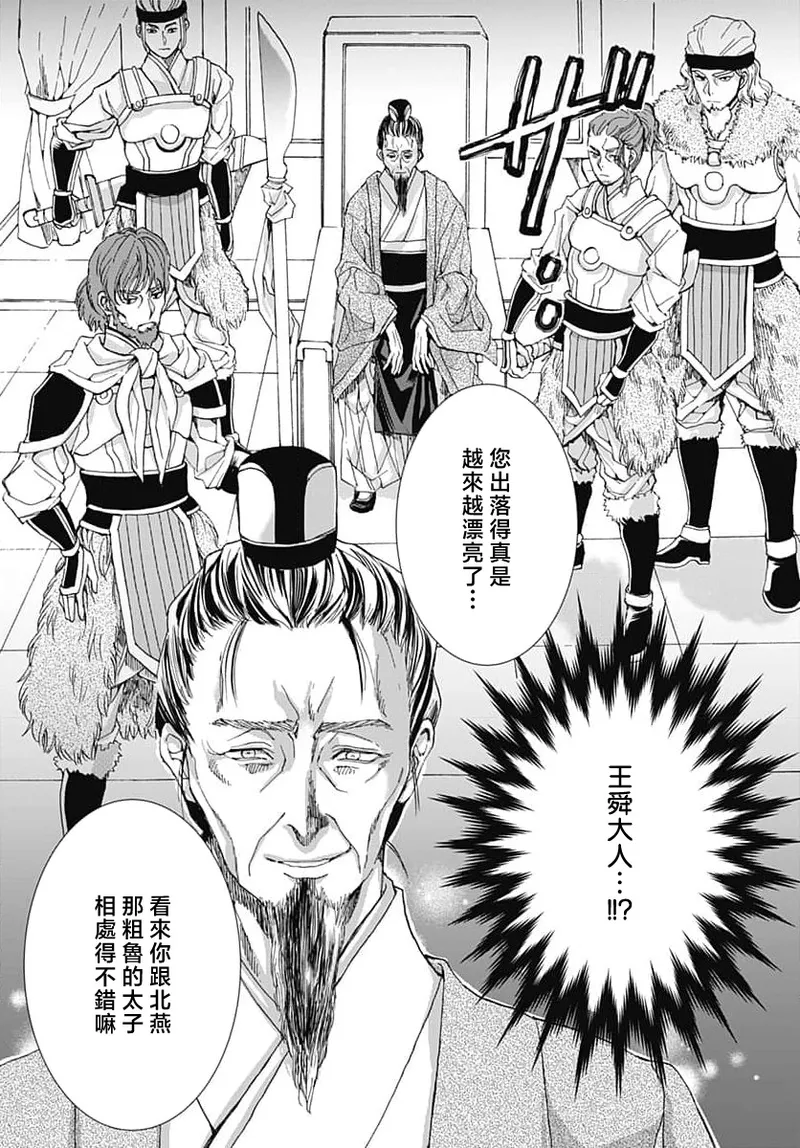 [Matsumoto Yo/ ryo Hara Kanna/ obana/ Koromo Minami ka no n]Ryuo no choai hanayome wa sogen ni midare saku | 龙王的宠爱 在草原上怒放的新娘 3-13[Chinese] [莉赛特汉化组] Page 154