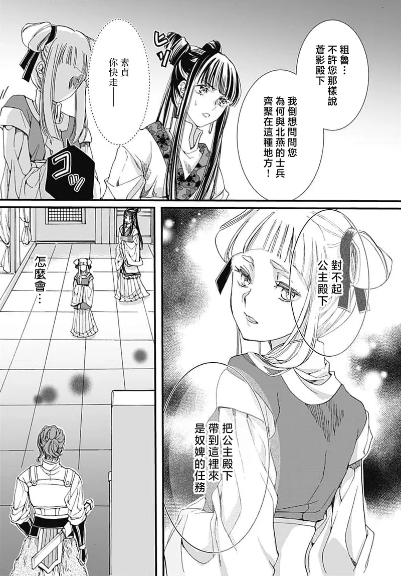 [Matsumoto Yo/ ryo Hara Kanna/ obana/ Koromo Minami ka no n]Ryuo no choai hanayome wa sogen ni midare saku | 龙王的宠爱 在草原上怒放的新娘 3-13[Chinese] [莉赛特汉化组] Page 155