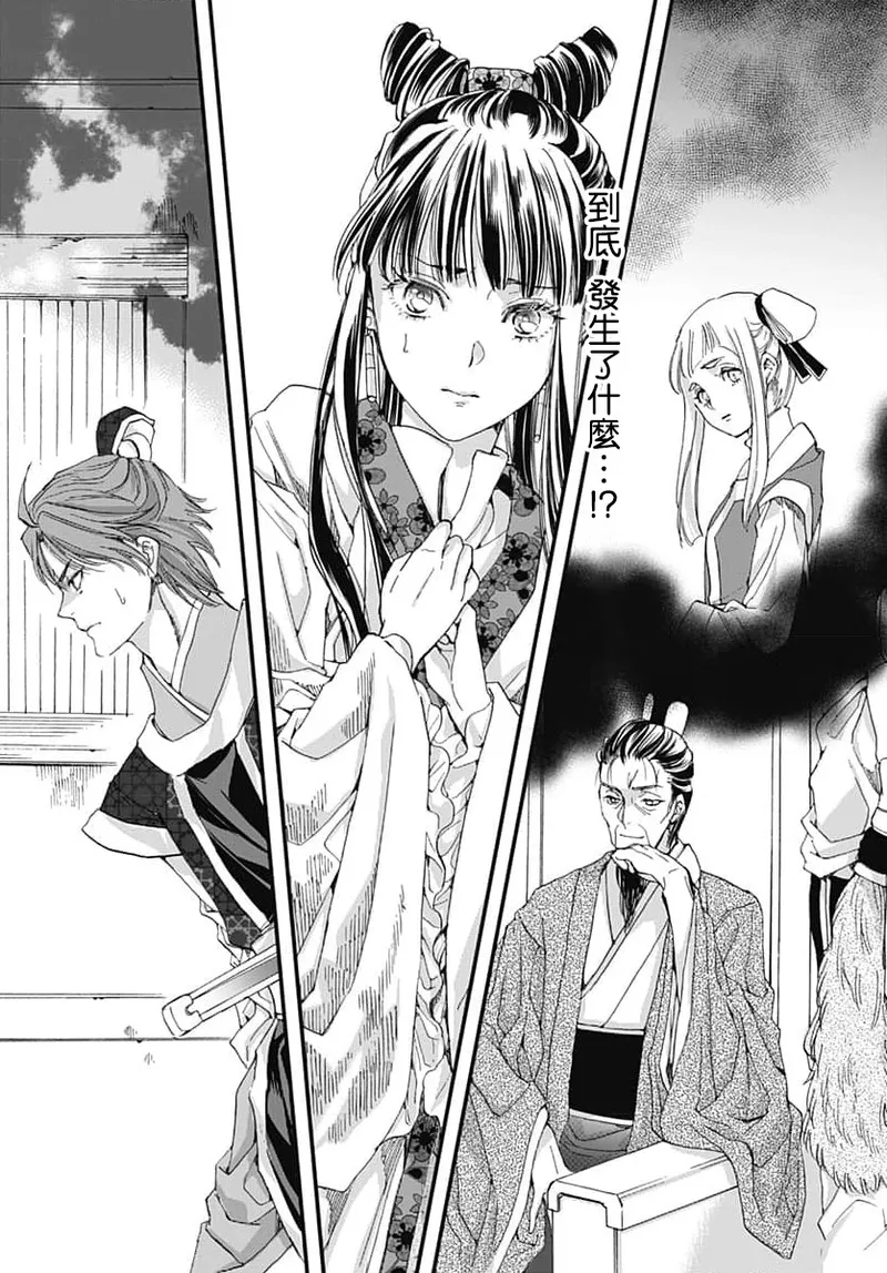 [Matsumoto Yo/ ryo Hara Kanna/ obana/ Koromo Minami ka no n]Ryuo no choai hanayome wa sogen ni midare saku | 龙王的宠爱 在草原上怒放的新娘 3-13[Chinese] [莉赛特汉化组] Page 156