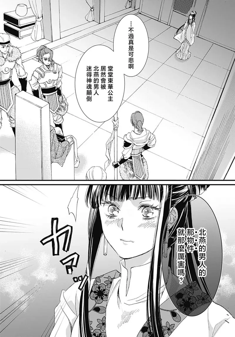 [Matsumoto Yo/ ryo Hara Kanna/ obana/ Koromo Minami ka no n]Ryuo no choai hanayome wa sogen ni midare saku | 龙王的宠爱 在草原上怒放的新娘 3-13[Chinese] [莉赛特汉化组] Page 159