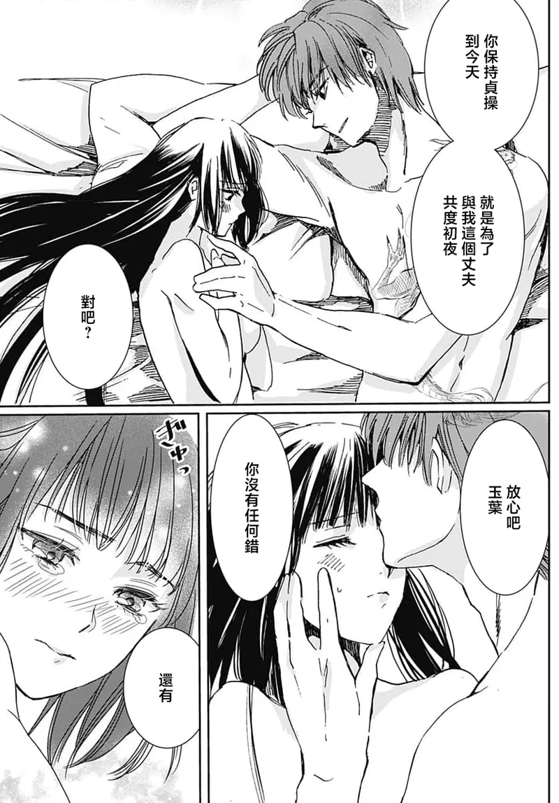 [Matsumoto Yo/ ryo Hara Kanna/ obana/ Koromo Minami ka no n]Ryuo no choai hanayome wa sogen ni midare saku | 龙王的宠爱 在草原上怒放的新娘 3-13[Chinese] [莉赛特汉化组] Page 16