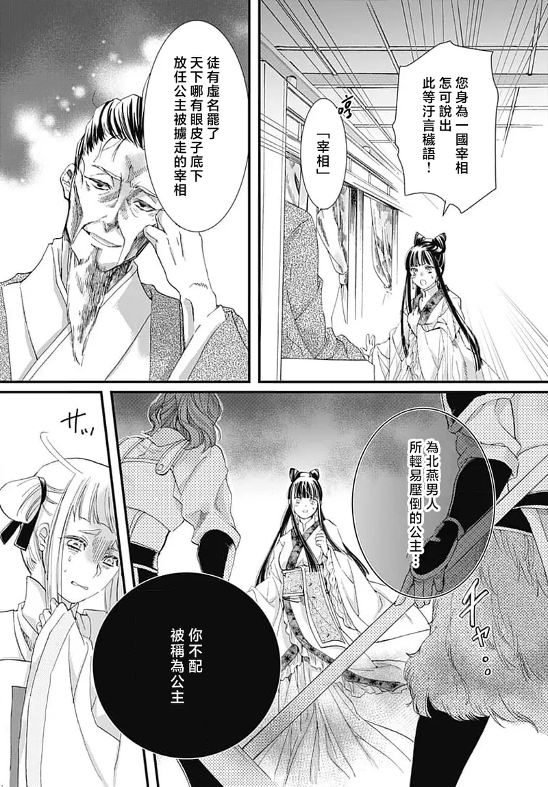 [Matsumoto Yo/ ryo Hara Kanna/ obana/ Koromo Minami ka no n]Ryuo no choai hanayome wa sogen ni midare saku | 龙王的宠爱 在草原上怒放的新娘 3-13[Chinese] [莉赛特汉化组] Page 160