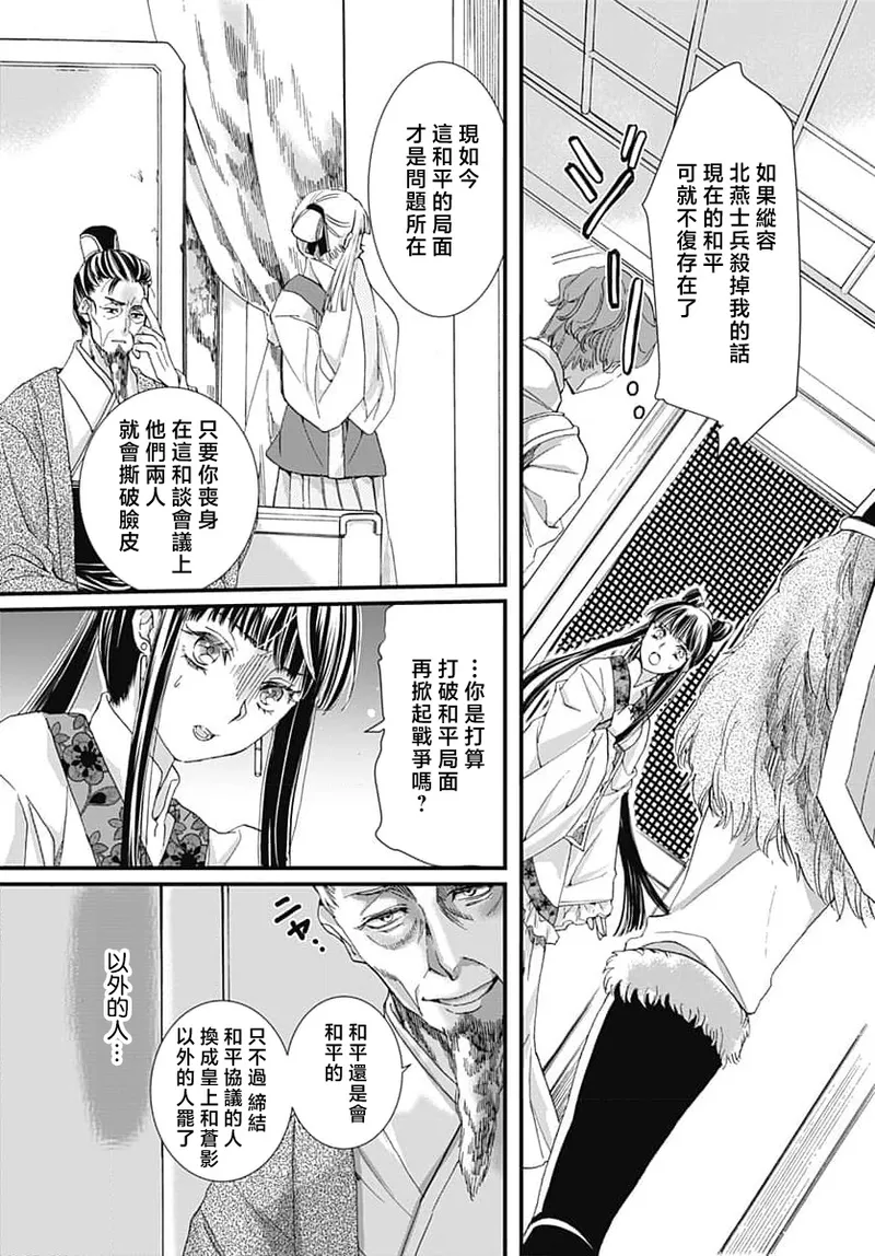 [Matsumoto Yo/ ryo Hara Kanna/ obana/ Koromo Minami ka no n]Ryuo no choai hanayome wa sogen ni midare saku | 龙王的宠爱 在草原上怒放的新娘 3-13[Chinese] [莉赛特汉化组] Page 161