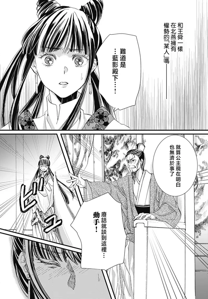 [Matsumoto Yo/ ryo Hara Kanna/ obana/ Koromo Minami ka no n]Ryuo no choai hanayome wa sogen ni midare saku | 龙王的宠爱 在草原上怒放的新娘 3-13[Chinese] [莉赛特汉化组] Page 162