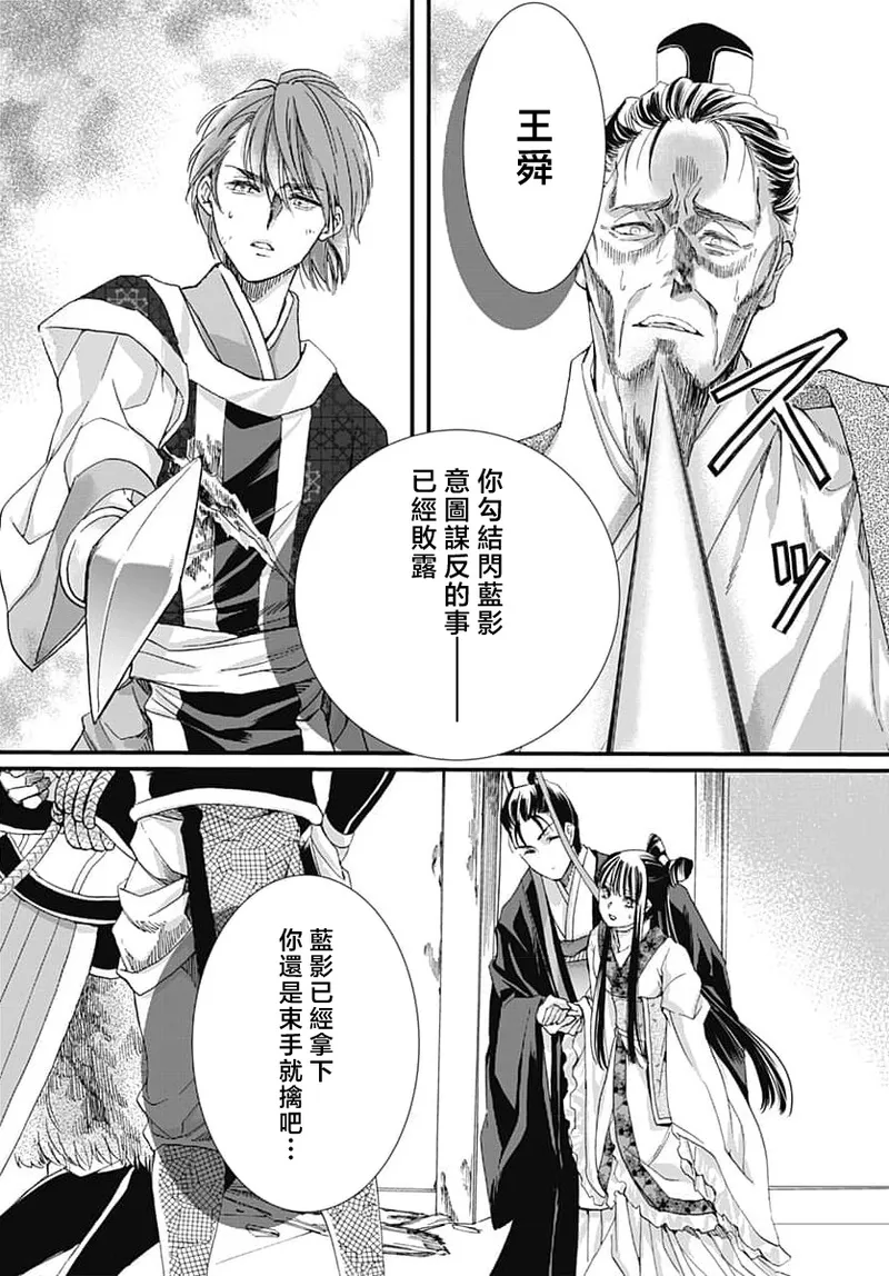 [Matsumoto Yo/ ryo Hara Kanna/ obana/ Koromo Minami ka no n]Ryuo no choai hanayome wa sogen ni midare saku | 龙王的宠爱 在草原上怒放的新娘 3-13[Chinese] [莉赛特汉化组] Page 165