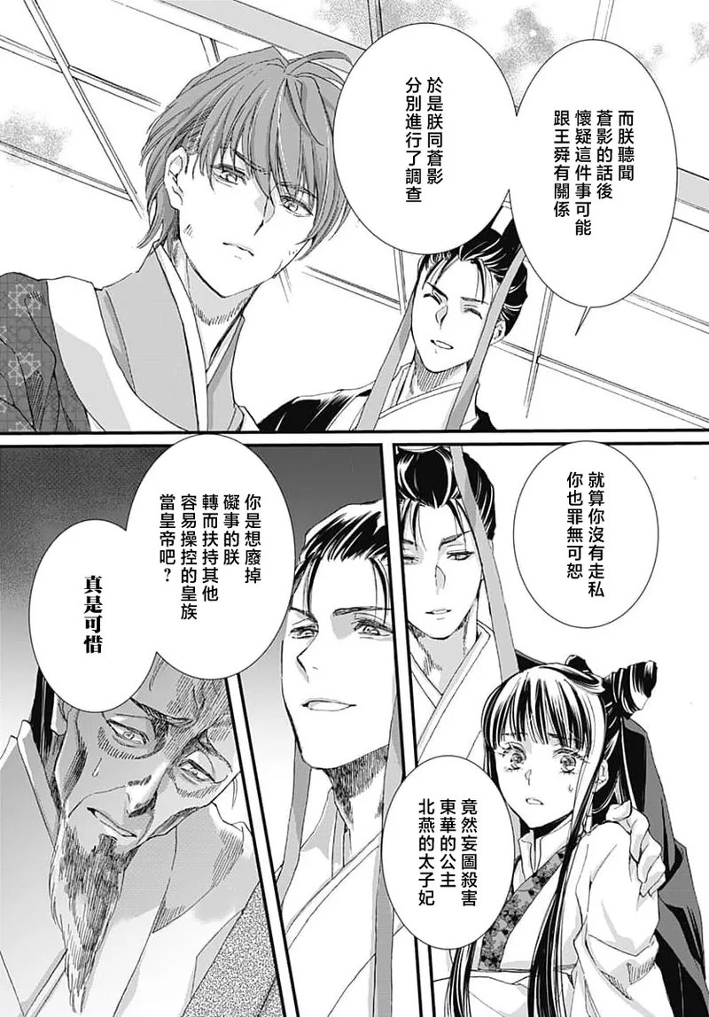 [Matsumoto Yo/ ryo Hara Kanna/ obana/ Koromo Minami ka no n]Ryuo no choai hanayome wa sogen ni midare saku | 龙王的宠爱 在草原上怒放的新娘 3-13[Chinese] [莉赛特汉化组] Page 167