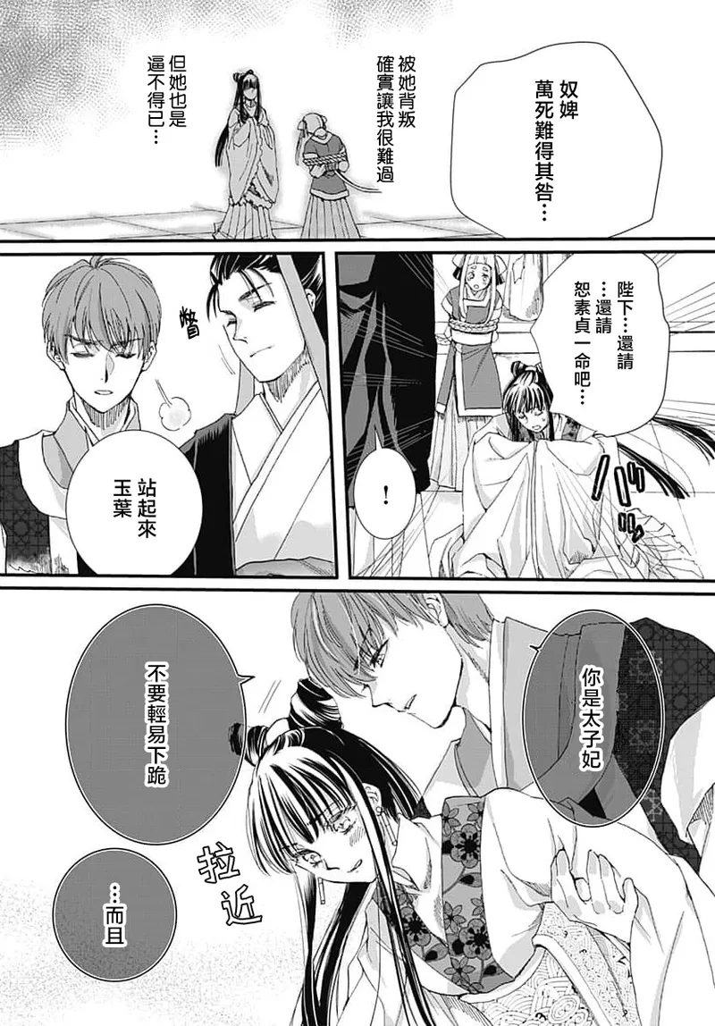 [Matsumoto Yo/ ryo Hara Kanna/ obana/ Koromo Minami ka no n]Ryuo no choai hanayome wa sogen ni midare saku | 龙王的宠爱 在草原上怒放的新娘 3-13[Chinese] [莉赛特汉化组] Page 169