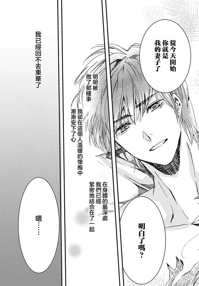 [Matsumoto Yo/ ryo Hara Kanna/ obana/ Koromo Minami ka no n]Ryuo no choai hanayome wa sogen ni midare saku | 龙王的宠爱 在草原上怒放的新娘 3-13[Chinese] [莉赛特汉化组] Page 17