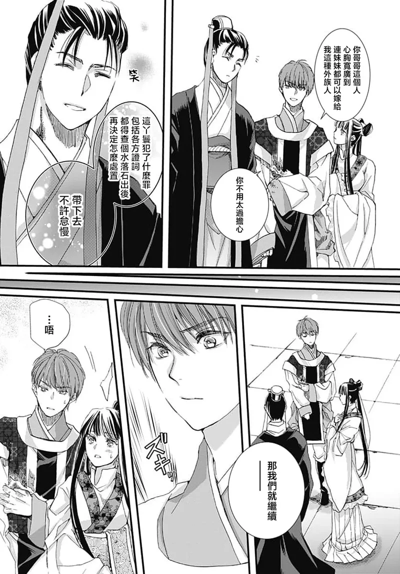 [Matsumoto Yo/ ryo Hara Kanna/ obana/ Koromo Minami ka no n]Ryuo no choai hanayome wa sogen ni midare saku | 龙王的宠爱 在草原上怒放的新娘 3-13[Chinese] [莉赛特汉化组] Page 170