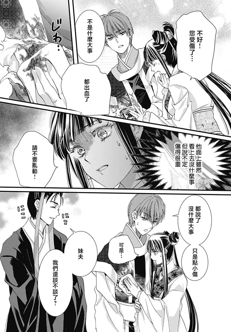 [Matsumoto Yo/ ryo Hara Kanna/ obana/ Koromo Minami ka no n]Ryuo no choai hanayome wa sogen ni midare saku | 龙王的宠爱 在草原上怒放的新娘 3-13[Chinese] [莉赛特汉化组] Page 171