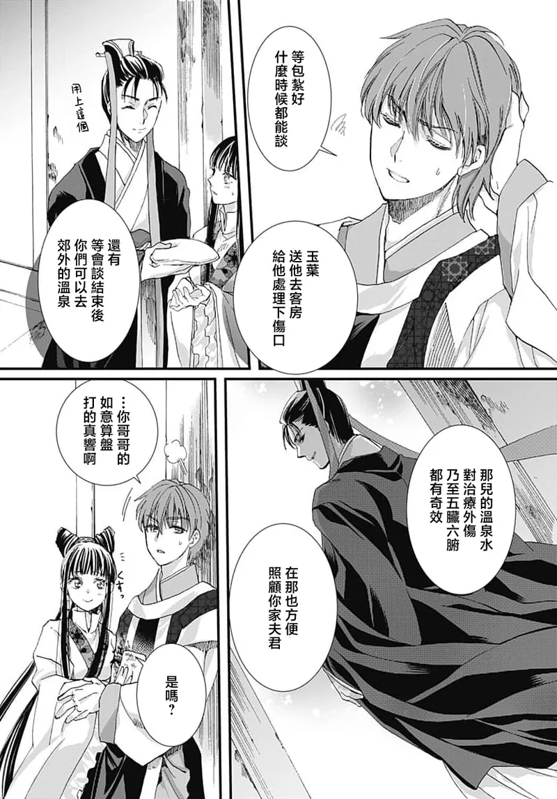 [Matsumoto Yo/ ryo Hara Kanna/ obana/ Koromo Minami ka no n]Ryuo no choai hanayome wa sogen ni midare saku | 龙王的宠爱 在草原上怒放的新娘 3-13[Chinese] [莉赛特汉化组] Page 172