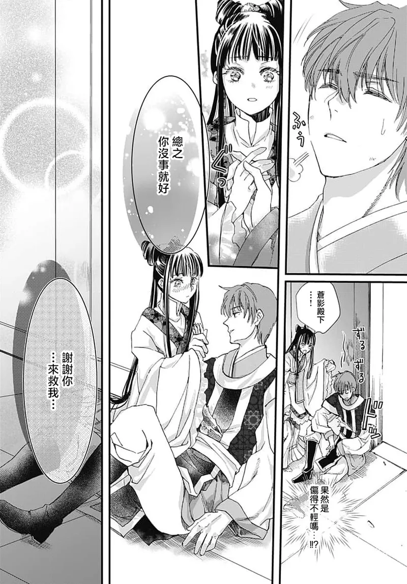 [Matsumoto Yo/ ryo Hara Kanna/ obana/ Koromo Minami ka no n]Ryuo no choai hanayome wa sogen ni midare saku | 龙王的宠爱 在草原上怒放的新娘 3-13[Chinese] [莉赛特汉化组] Page 173