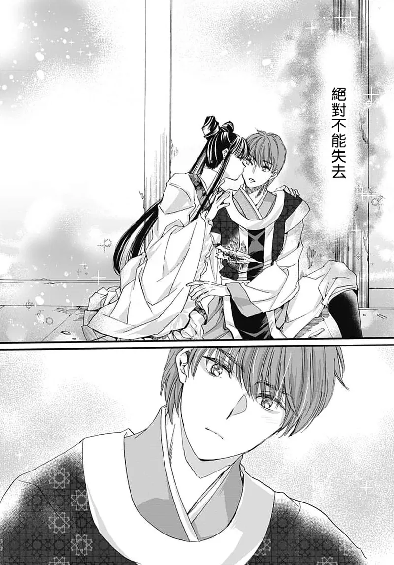 [Matsumoto Yo/ ryo Hara Kanna/ obana/ Koromo Minami ka no n]Ryuo no choai hanayome wa sogen ni midare saku | 龙王的宠爱 在草原上怒放的新娘 3-13[Chinese] [莉赛特汉化组] Page 175