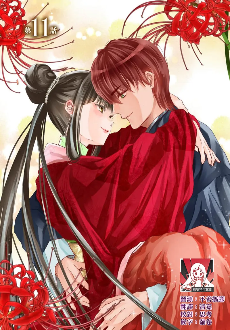 [Matsumoto Yo/ ryo Hara Kanna/ obana/ Koromo Minami ka no n]Ryuo no choai hanayome wa sogen ni midare saku | 龙王的宠爱 在草原上怒放的新娘 3-13[Chinese] [莉赛特汉化组] Page 178