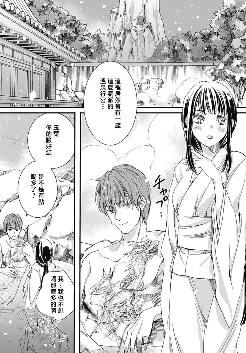 [Matsumoto Yo/ ryo Hara Kanna/ obana/ Koromo Minami ka no n]Ryuo no choai hanayome wa sogen ni midare saku | 龙王的宠爱 在草原上怒放的新娘 3-13[Chinese] [莉赛特汉化组] Page 179