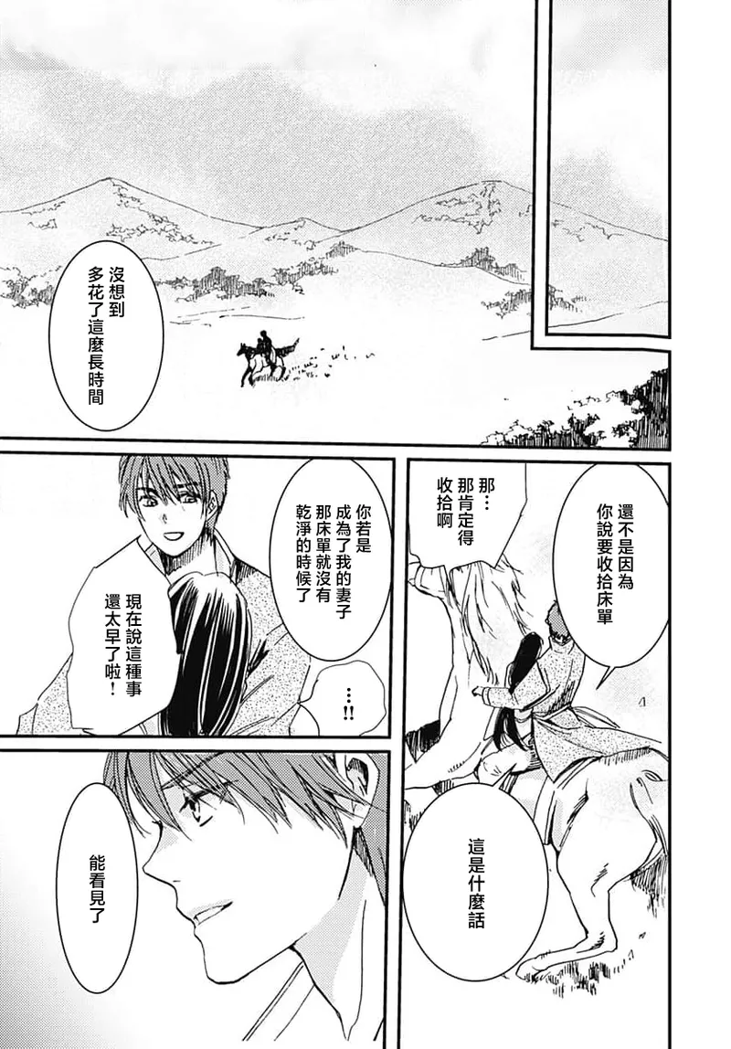 [Matsumoto Yo/ ryo Hara Kanna/ obana/ Koromo Minami ka no n]Ryuo no choai hanayome wa sogen ni midare saku | 龙王的宠爱 在草原上怒放的新娘 3-13[Chinese] [莉赛特汉化组] Page 18
