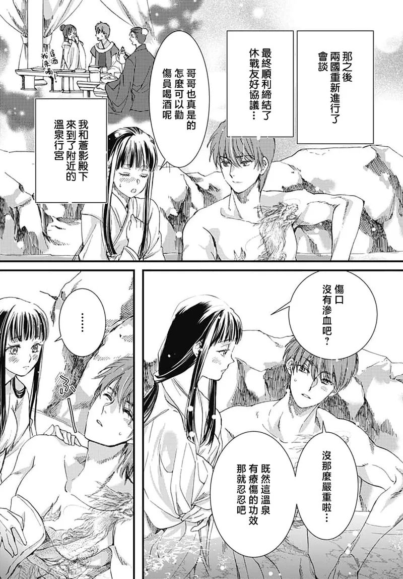 [Matsumoto Yo/ ryo Hara Kanna/ obana/ Koromo Minami ka no n]Ryuo no choai hanayome wa sogen ni midare saku | 龙王的宠爱 在草原上怒放的新娘 3-13[Chinese] [莉赛特汉化组] Page 180