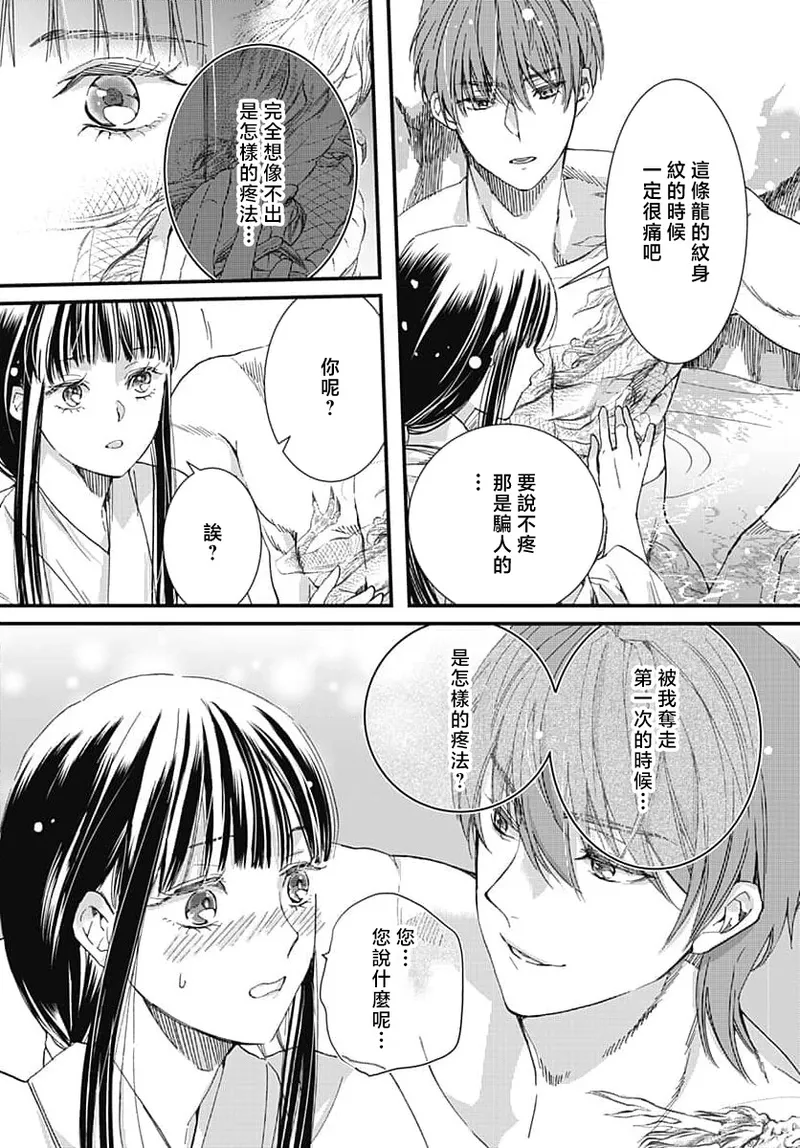 [Matsumoto Yo/ ryo Hara Kanna/ obana/ Koromo Minami ka no n]Ryuo no choai hanayome wa sogen ni midare saku | 龙王的宠爱 在草原上怒放的新娘 3-13[Chinese] [莉赛特汉化组] Page 181