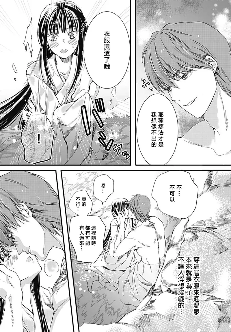 [Matsumoto Yo/ ryo Hara Kanna/ obana/ Koromo Minami ka no n]Ryuo no choai hanayome wa sogen ni midare saku | 龙王的宠爱 在草原上怒放的新娘 3-13[Chinese] [莉赛特汉化组] Page 182