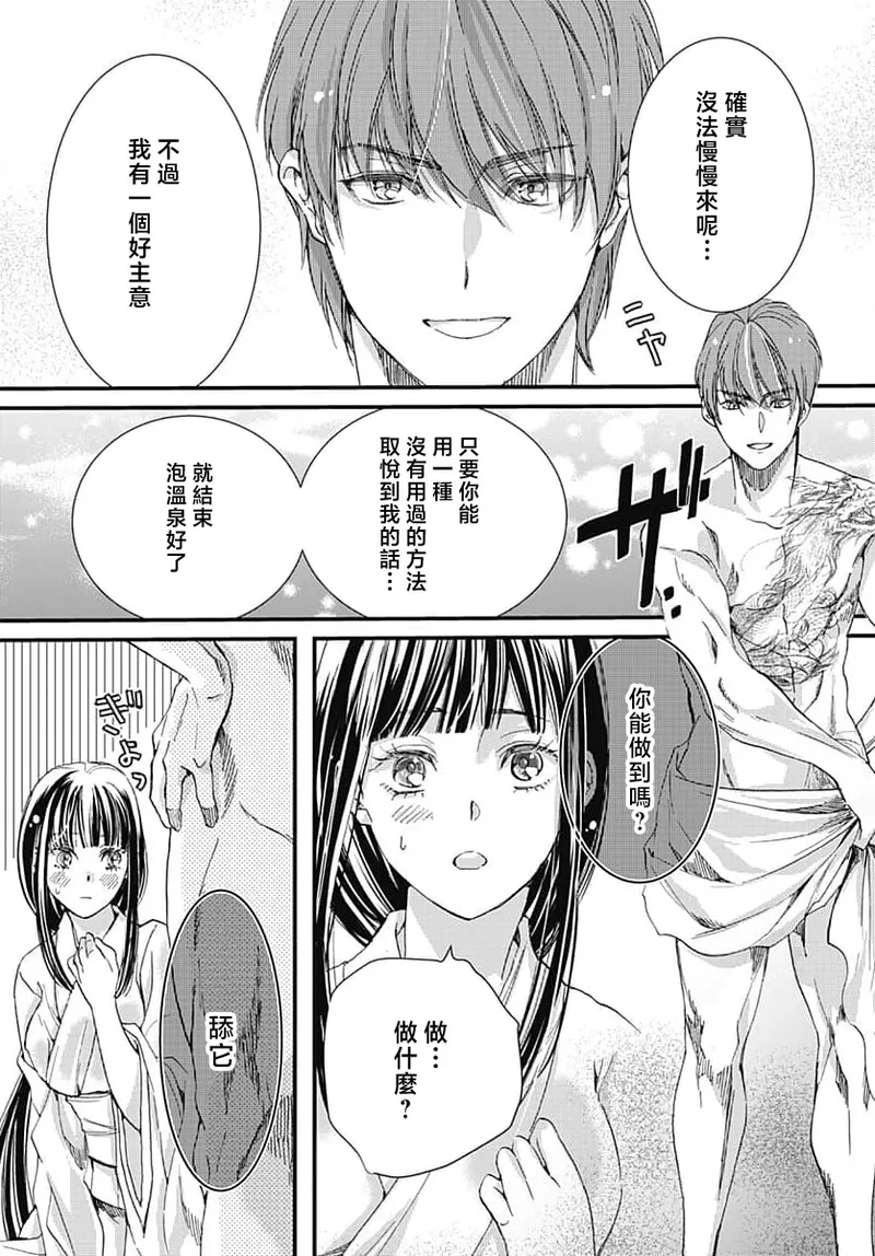 [Matsumoto Yo/ ryo Hara Kanna/ obana/ Koromo Minami ka no n]Ryuo no choai hanayome wa sogen ni midare saku | 龙王的宠爱 在草原上怒放的新娘 3-13[Chinese] [莉赛特汉化组] Page 183