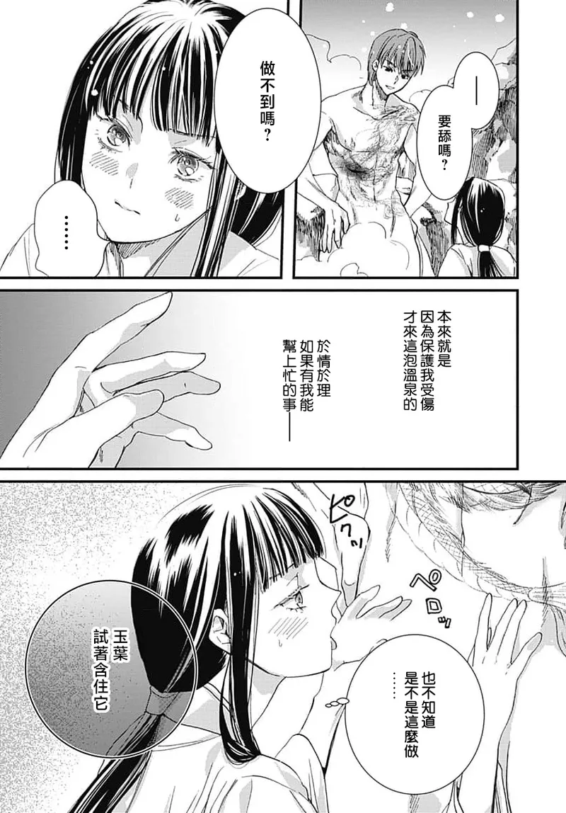 [Matsumoto Yo/ ryo Hara Kanna/ obana/ Koromo Minami ka no n]Ryuo no choai hanayome wa sogen ni midare saku | 龙王的宠爱 在草原上怒放的新娘 3-13[Chinese] [莉赛特汉化组] Page 184