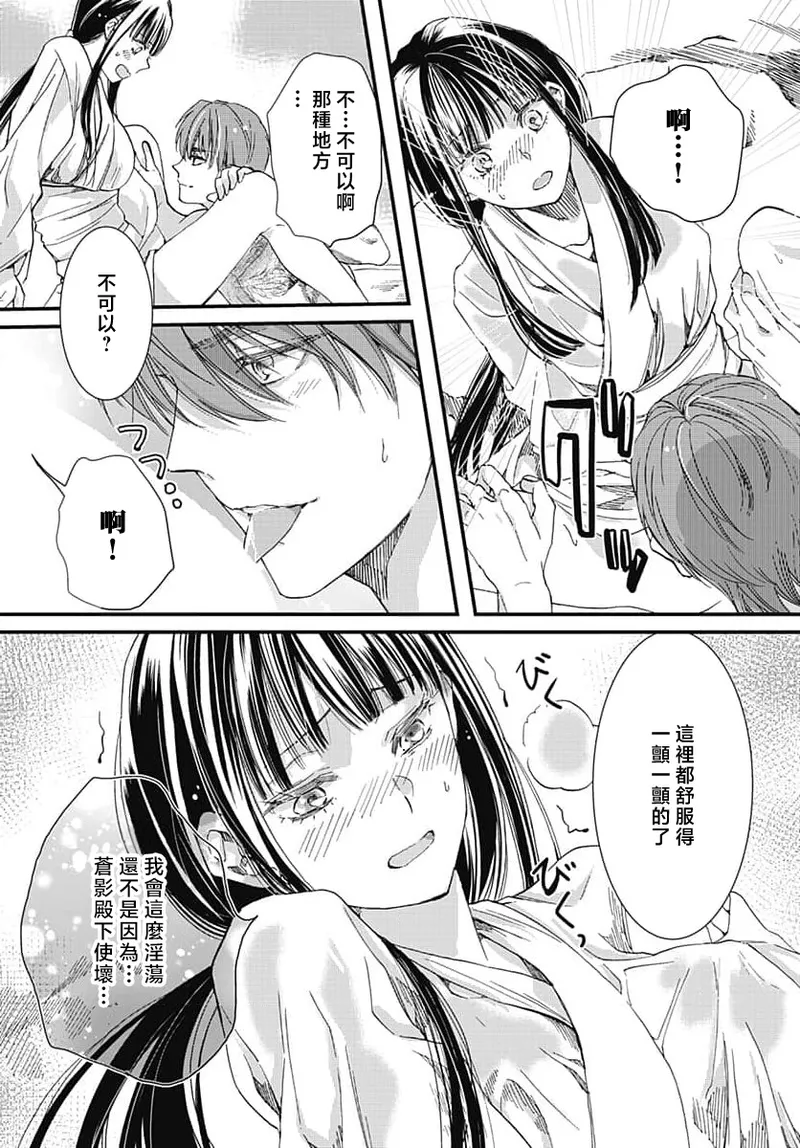 [Matsumoto Yo/ ryo Hara Kanna/ obana/ Koromo Minami ka no n]Ryuo no choai hanayome wa sogen ni midare saku | 龙王的宠爱 在草原上怒放的新娘 3-13[Chinese] [莉赛特汉化组] Page 186