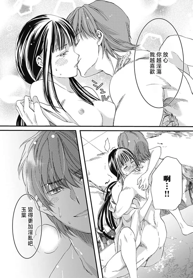 [Matsumoto Yo/ ryo Hara Kanna/ obana/ Koromo Minami ka no n]Ryuo no choai hanayome wa sogen ni midare saku | 龙王的宠爱 在草原上怒放的新娘 3-13[Chinese] [莉赛特汉化组] Page 187