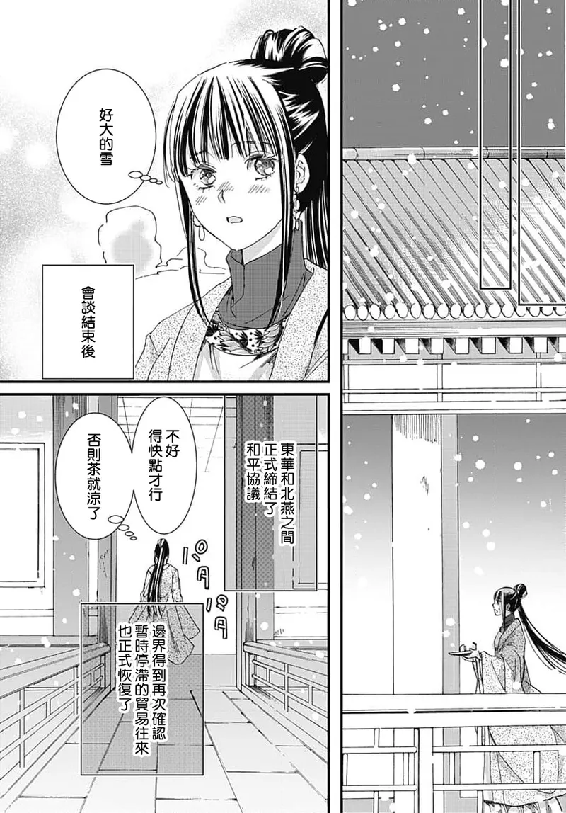[Matsumoto Yo/ ryo Hara Kanna/ obana/ Koromo Minami ka no n]Ryuo no choai hanayome wa sogen ni midare saku | 龙王的宠爱 在草原上怒放的新娘 3-13[Chinese] [莉赛特汉化组] Page 189