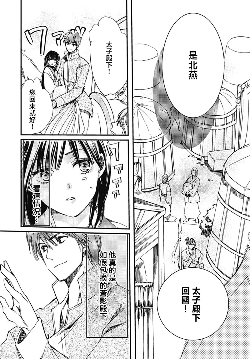[Matsumoto Yo/ ryo Hara Kanna/ obana/ Koromo Minami ka no n]Ryuo no choai hanayome wa sogen ni midare saku | 龙王的宠爱 在草原上怒放的新娘 3-13[Chinese] [莉赛特汉化组] Page 19