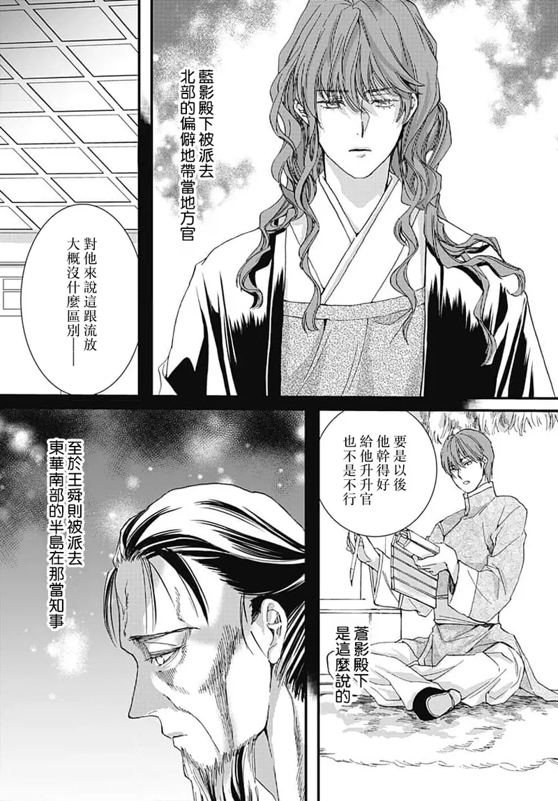[Matsumoto Yo/ ryo Hara Kanna/ obana/ Koromo Minami ka no n]Ryuo no choai hanayome wa sogen ni midare saku | 龙王的宠爱 在草原上怒放的新娘 3-13[Chinese] [莉赛特汉化组] Page 190