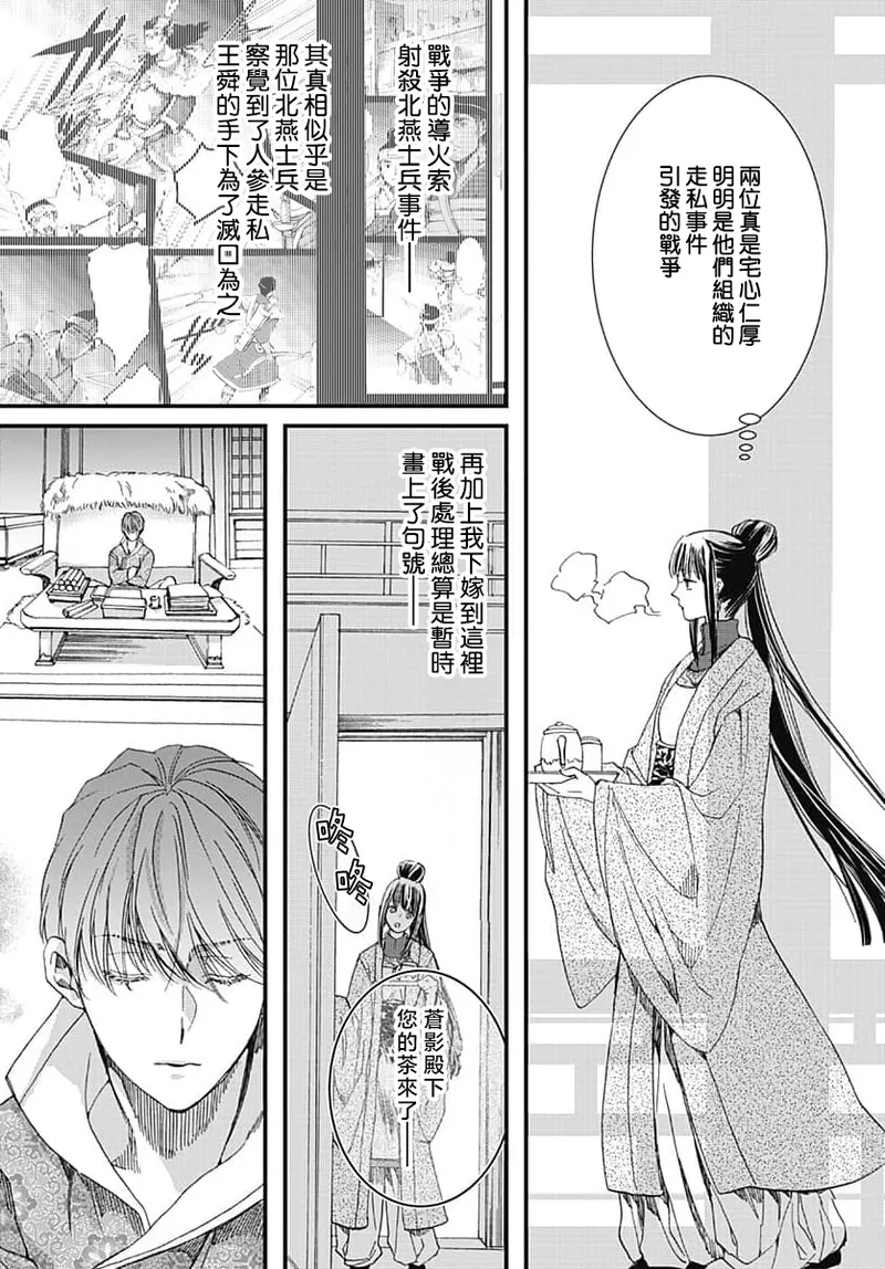 [Matsumoto Yo/ ryo Hara Kanna/ obana/ Koromo Minami ka no n]Ryuo no choai hanayome wa sogen ni midare saku | 龙王的宠爱 在草原上怒放的新娘 3-13[Chinese] [莉赛特汉化组] Page 192