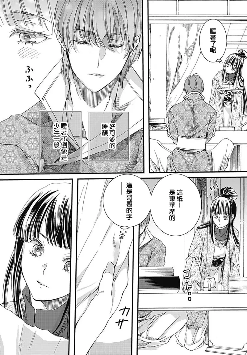 [Matsumoto Yo/ ryo Hara Kanna/ obana/ Koromo Minami ka no n]Ryuo no choai hanayome wa sogen ni midare saku | 龙王的宠爱 在草原上怒放的新娘 3-13[Chinese] [莉赛特汉化组] Page 193