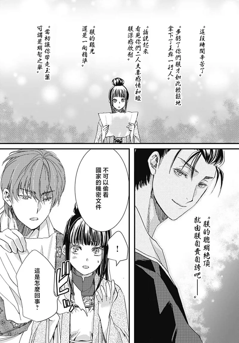 [Matsumoto Yo/ ryo Hara Kanna/ obana/ Koromo Minami ka no n]Ryuo no choai hanayome wa sogen ni midare saku | 龙王的宠爱 在草原上怒放的新娘 3-13[Chinese] [莉赛特汉化组] Page 194